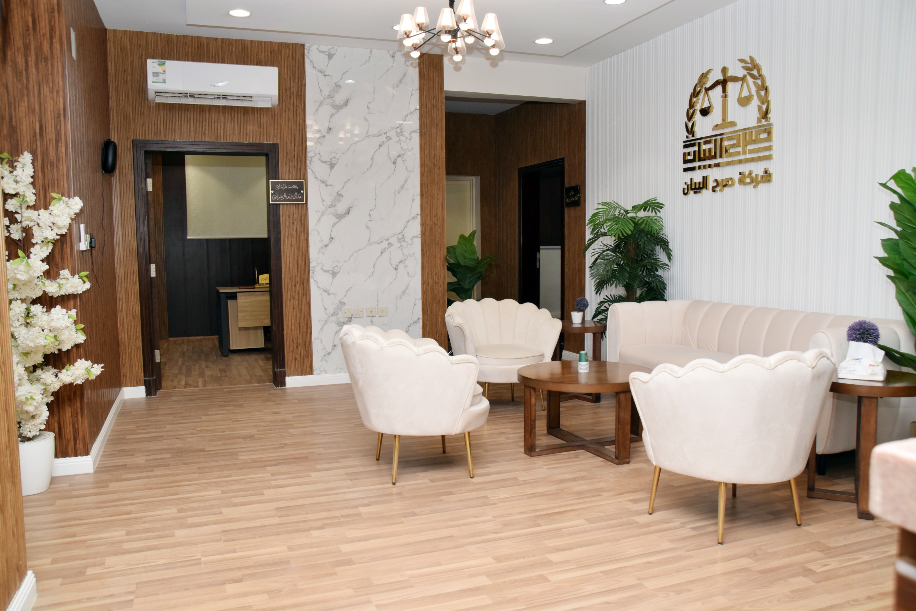 شركة صرح البيان للمحاماة